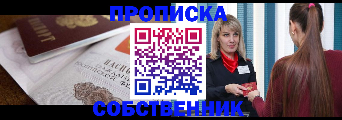 временная регистрация недорого в Крыму