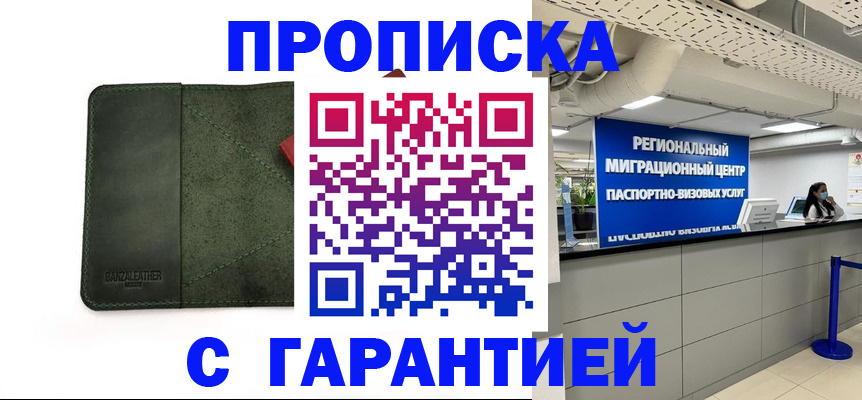 временная прописка в Крыму