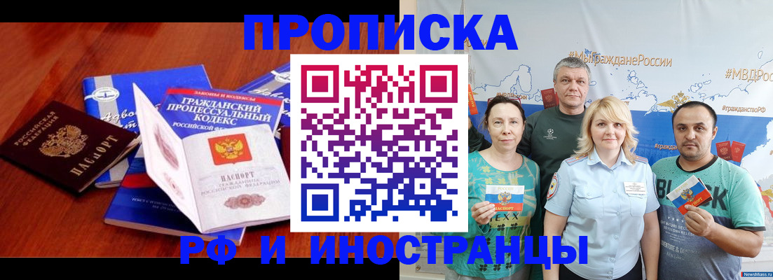 временная регистрация купить в Крыму