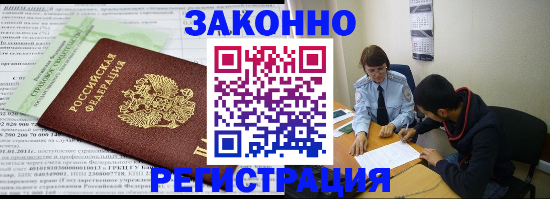 временная регистрация купить в Крыму